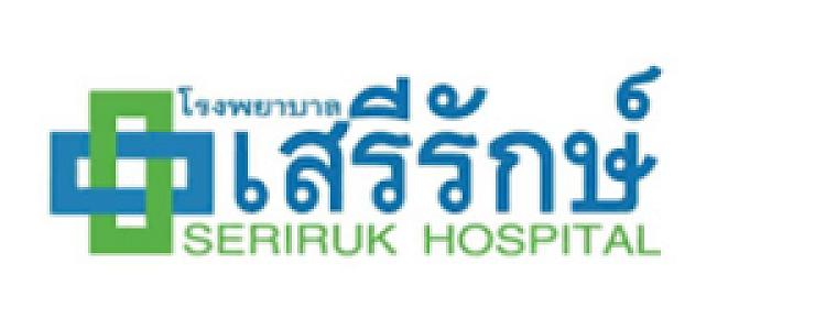 โรงพยาบาลเสรีรักษ์ 