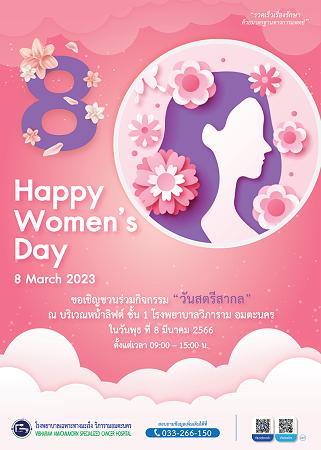 วันสำคัญ “วันสตรีสากล”