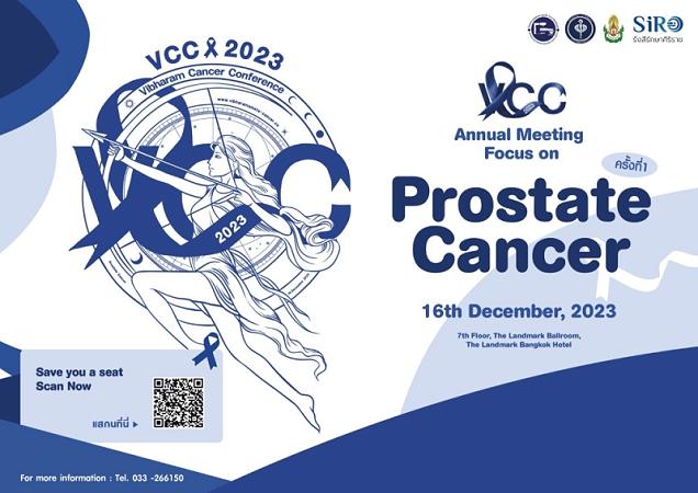 ขอเชิญชวนประชุมวิชาการ โรคมะเร็ง