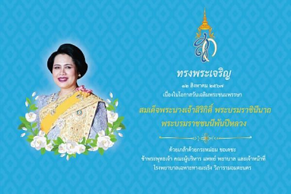 ๑๒ สิงหาคม ๒๕๖๗