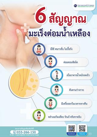 6 สัญญาณ "มะเร็งต่อมน้ำเหลือง"